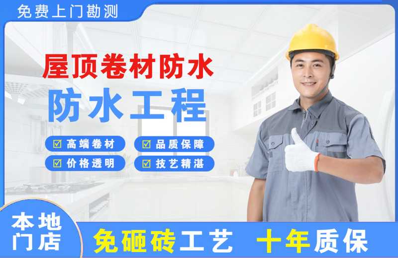 绥宁屋顶卷材防水